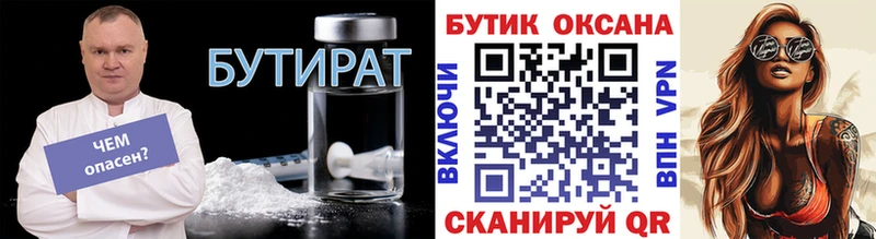 Бутират GHB  купить наркотики сайты  Адыгейск 